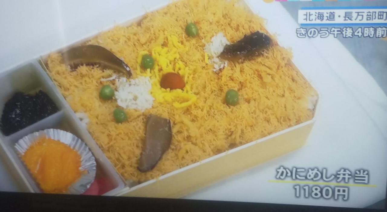 Minshuku Kaikazari Kunnui 호텔 Oshamambe 외부 사진